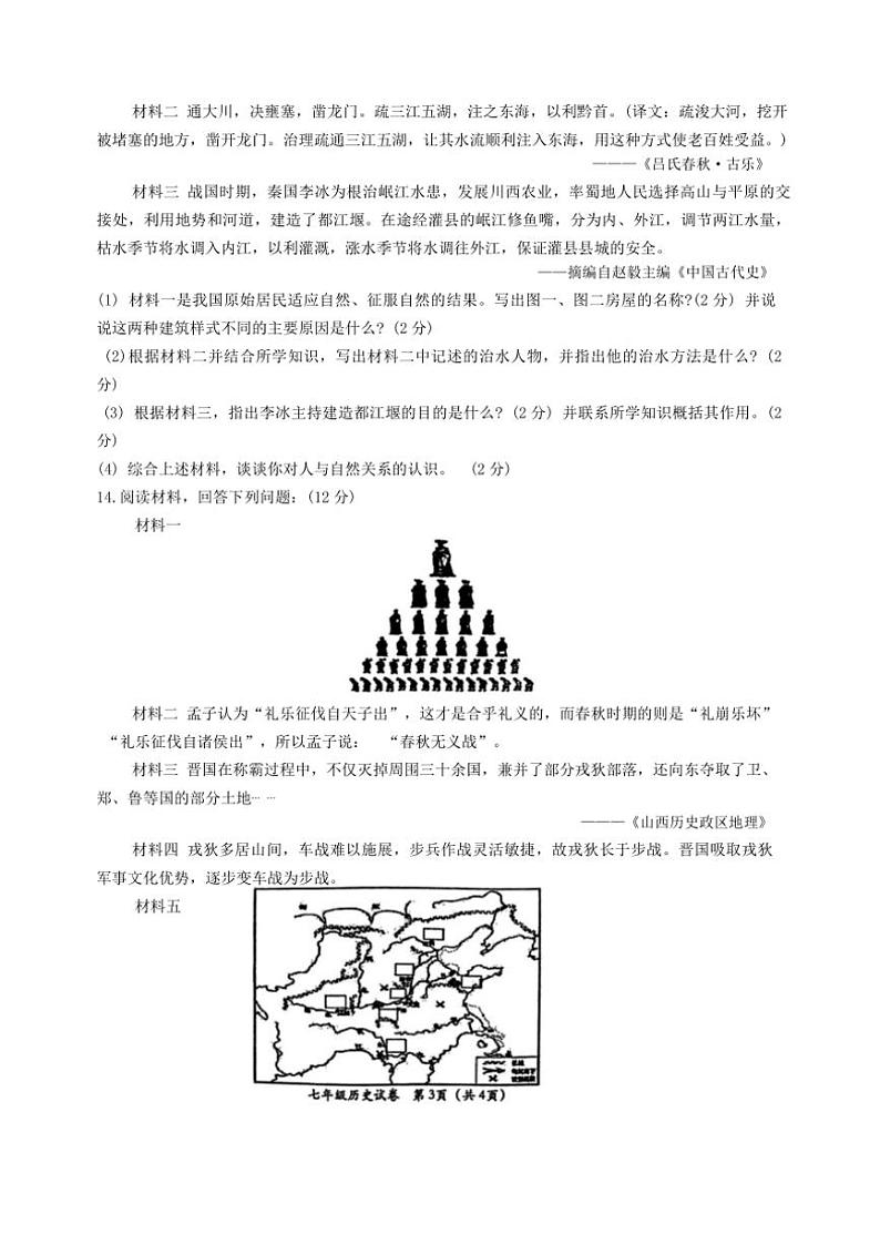 甘肃省定西市安定区2024～2025学年七年级(上)期中历史试卷(含答案)第3页