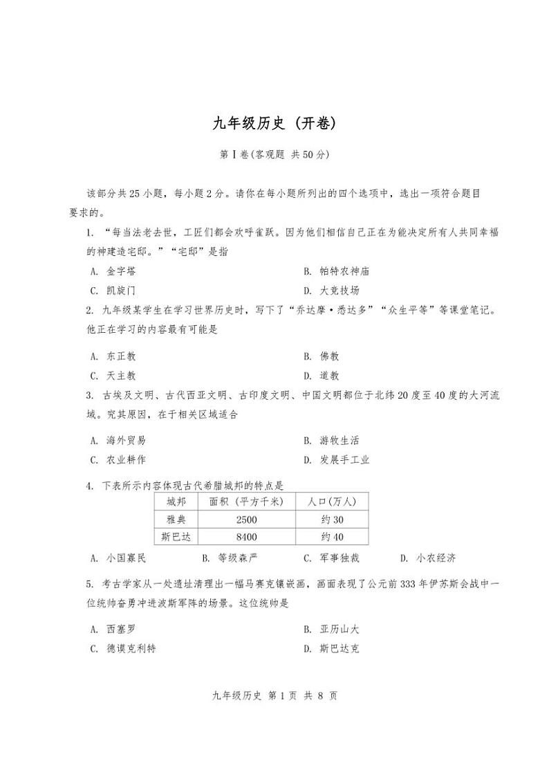天津市红桥区2024～2025学年九年级(上)历史期中试卷【含答案】第1页