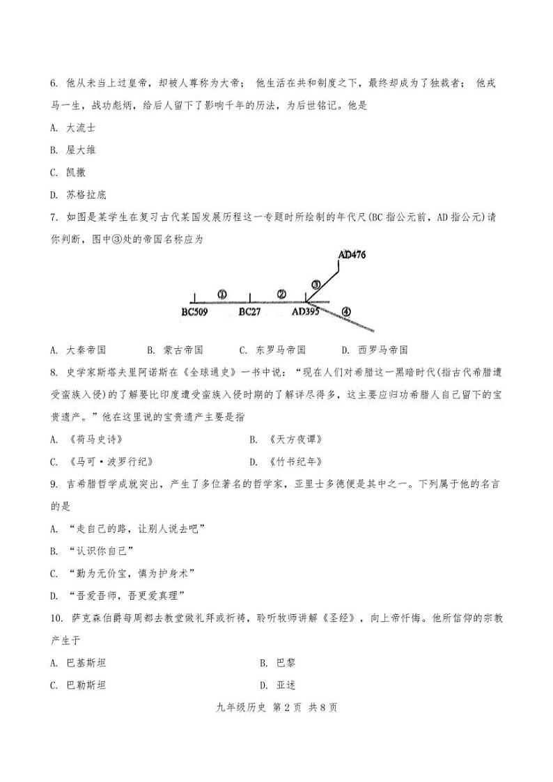 天津市红桥区2024～2025学年九年级(上)历史期中试卷【含答案】第2页