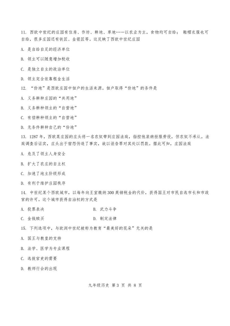 天津市红桥区2024～2025学年九年级(上)历史期中试卷【含答案】第3页