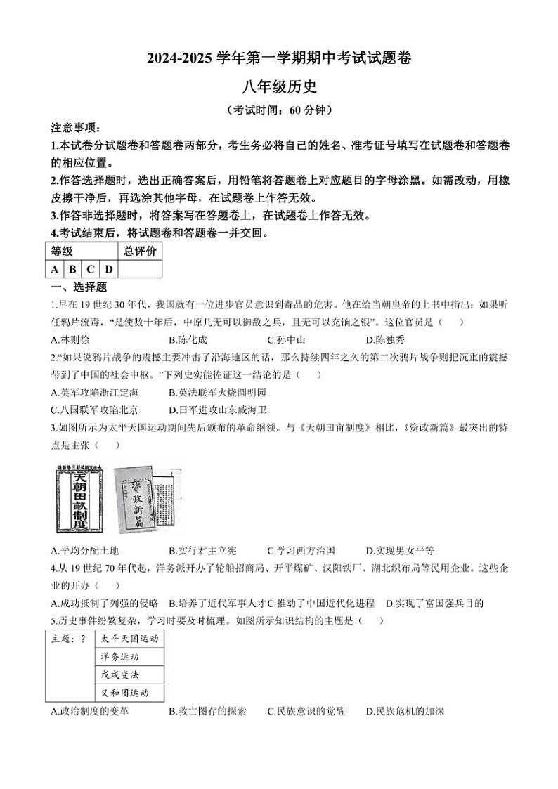 2024～2025学年新疆维吾尔自治区八年级(上)期中历史试卷(含答案)第1页