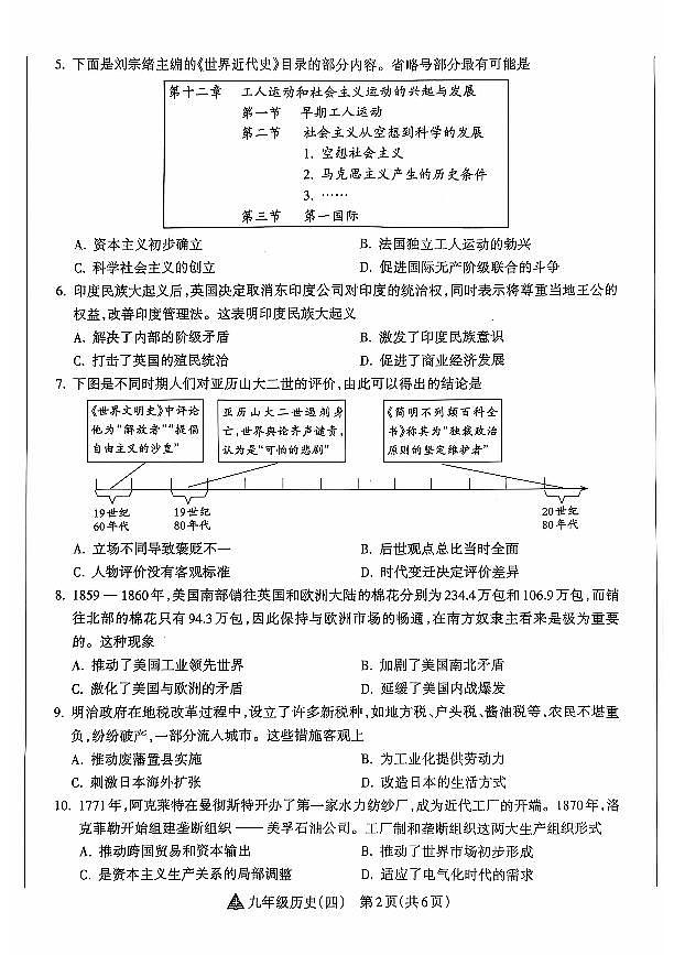 山西省晋中市左权县24-25九年级上学期历史阶段评估（四）第2页
