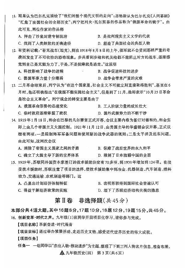 山西省晋中市左权县24-25九年级上学期历史阶段评估（四）第3页