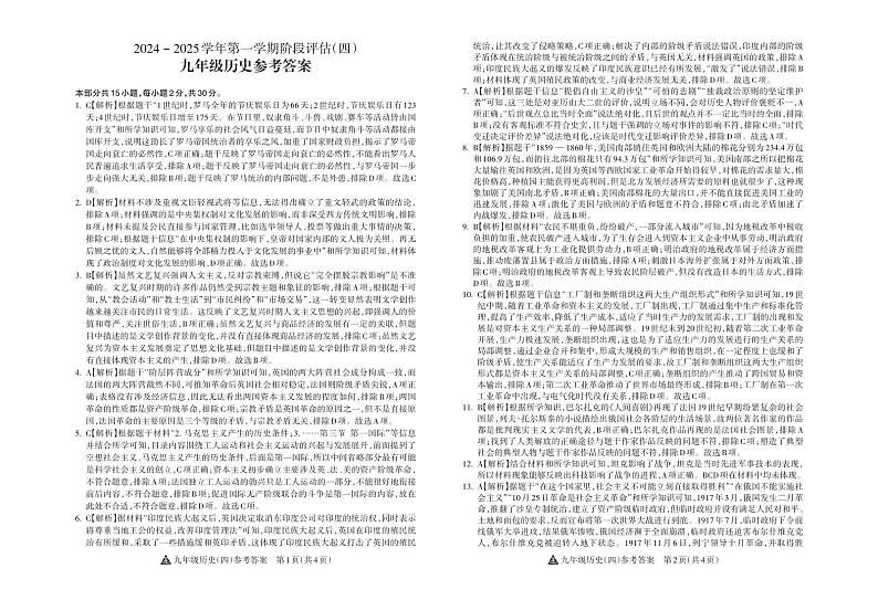 九年级历史4_未命名_1第1页