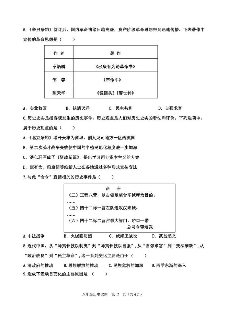 （教研室）江苏省淮安市盱眙县2024-2025学年八年级上学期期中测试历史试题第2页