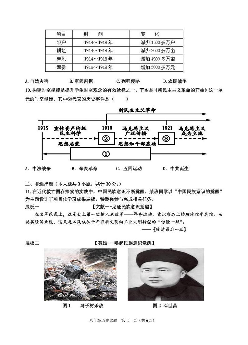 （教研室）江苏省淮安市盱眙县2024-2025学年八年级上学期期中测试历史试题第3页