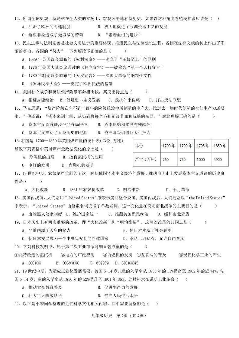 赫行教育集团2024-2025学年第一学期教学质量监测九年级历史试卷第2页