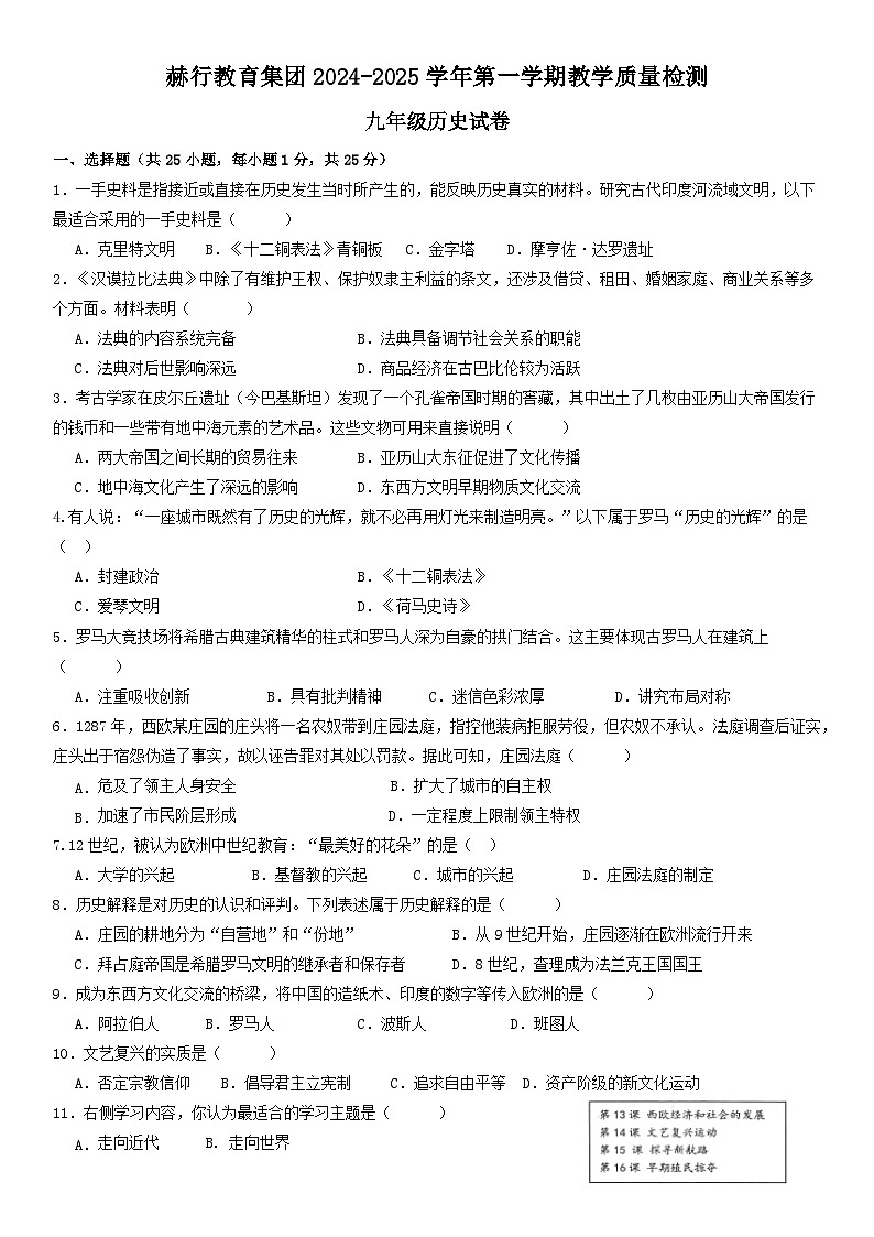 赫行教育集团2024-2025学年第一学期教学质量监测九年级历史试卷第1页