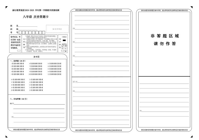 八年历史答题卡第1页