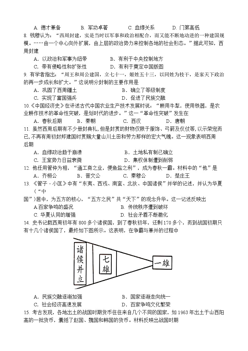 2024学年第一学期期中学科素养展示 七年级历史试卷第2页