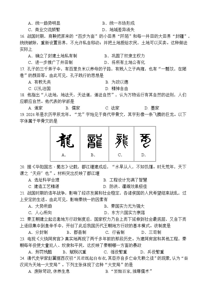 2024学年第一学期期中学科素养展示 七年级历史试卷第3页
