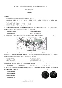 安徽省芜湖市无为市赫店中心学校2024-2025学年部编版九年级上学期12月月考历史试题