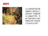 初中  歷史  人教版（2024）  七年級上冊第1課 遠(yuǎn)古時期的人類活動 課件
