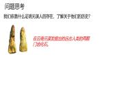 初中  歷史  人教版（2024）  七年級上冊第1課 遠(yuǎn)古時期的人類活動 課件