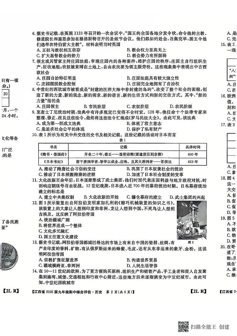 江西省上饶市鄱阳县私立洪迈学校2024-2025学年九年级上学期期中历史试卷第2页