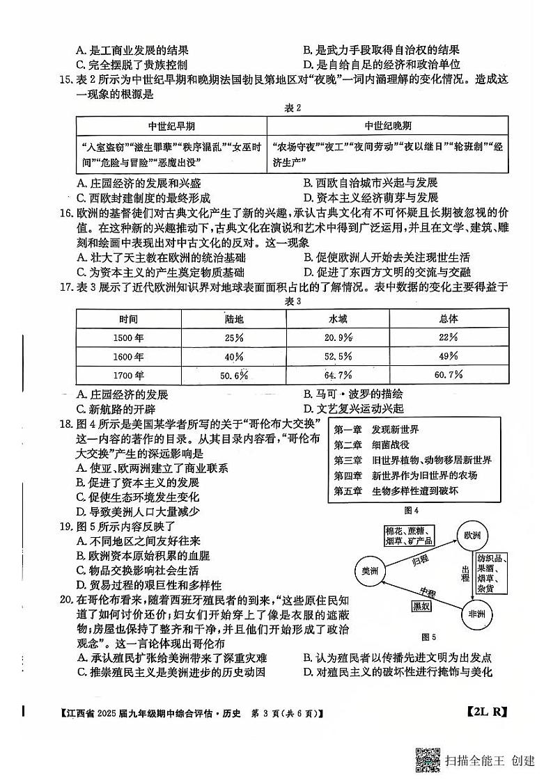 江西省上饶市鄱阳县私立洪迈学校2024-2025学年九年级上学期期中历史试卷第3页