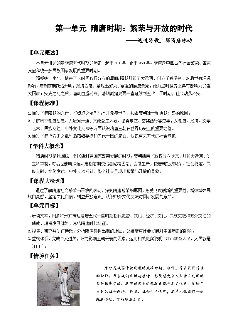 第一单元++隋唐时期：繁荣与开放的时代+导学案++2023-2024学年统编版七年级历史下册第2页
