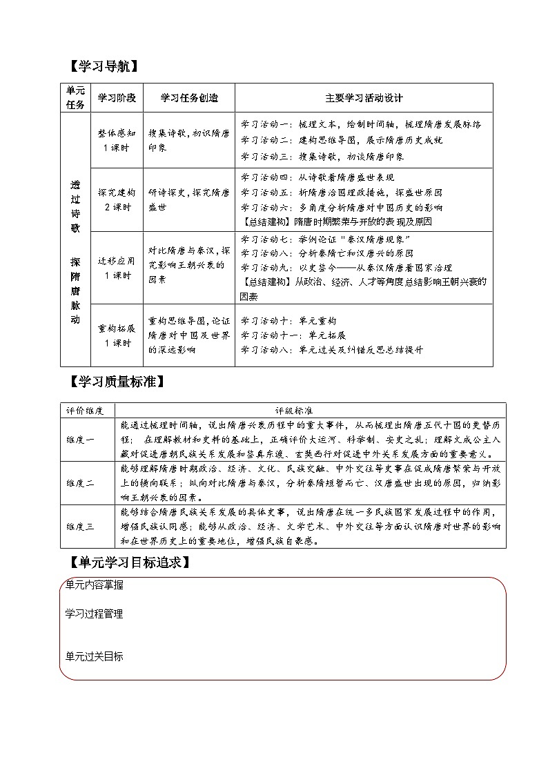 第一单元++隋唐时期：繁荣与开放的时代+导学案++2023-2024学年统编版七年级历史下册第3页