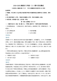 辽宁省朝阳市凌源市2024-2025学年八年级上学期期中历史试题（解析版）-A4