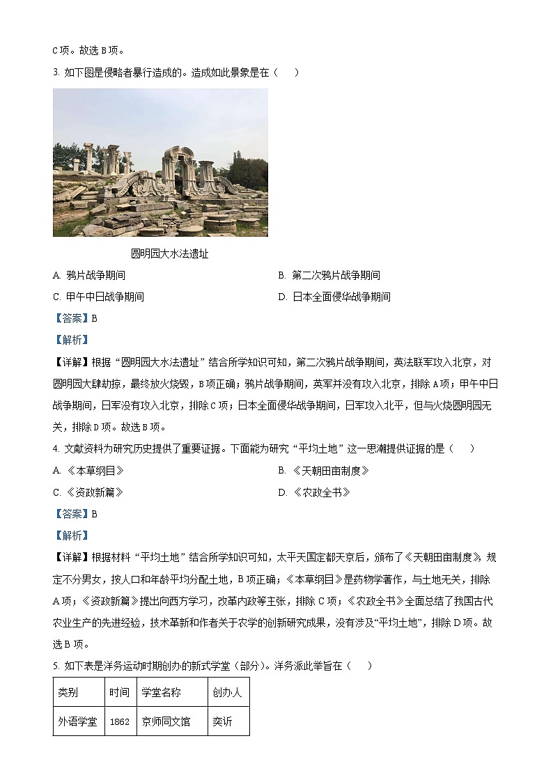 辽宁省朝阳市凌源市2024-2025学年八年级上学期期中历史试题（解析版）-A4第2页