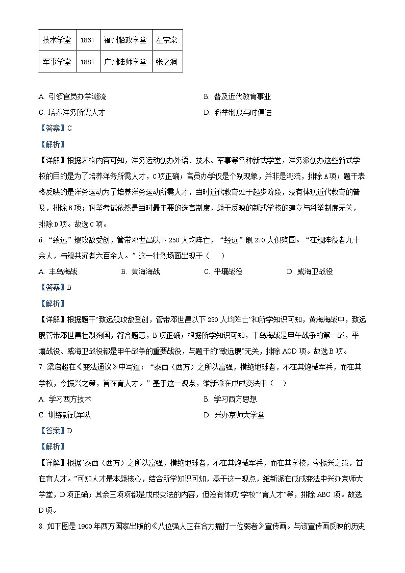 辽宁省朝阳市凌源市2024-2025学年八年级上学期期中历史试题（解析版）-A4第3页