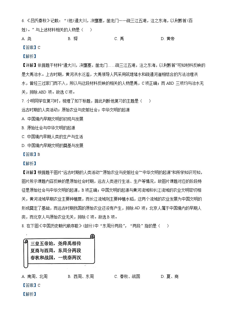 辽宁省丹东市凤城市2024-2025学年七年级上学期期中历史试题（解析版）-A4第3页