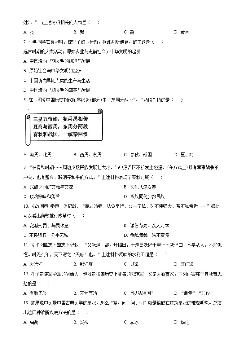 辽宁省丹东市凤城市2024-2025学年七年级上学期期中历史试题（原卷版）-A4第2页