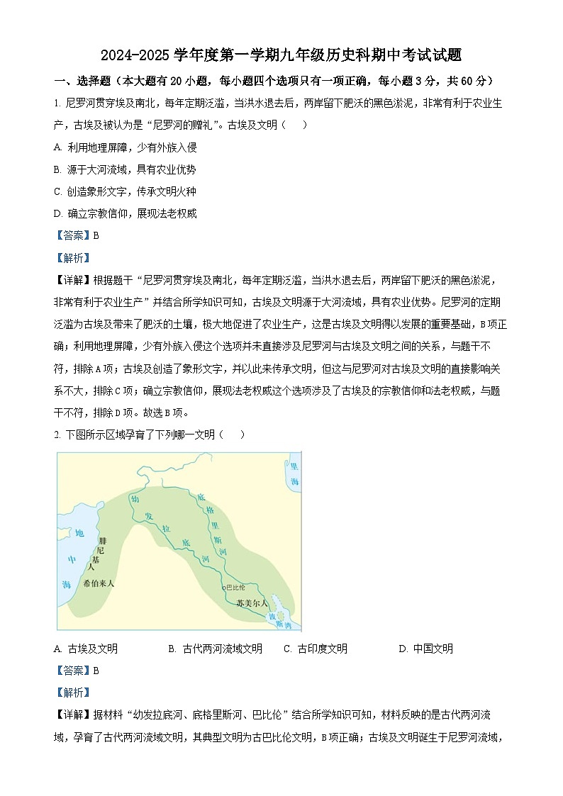 海南省文昌市2024-2025学年九年级上学期期中历史试题（解析版）-A4第1页