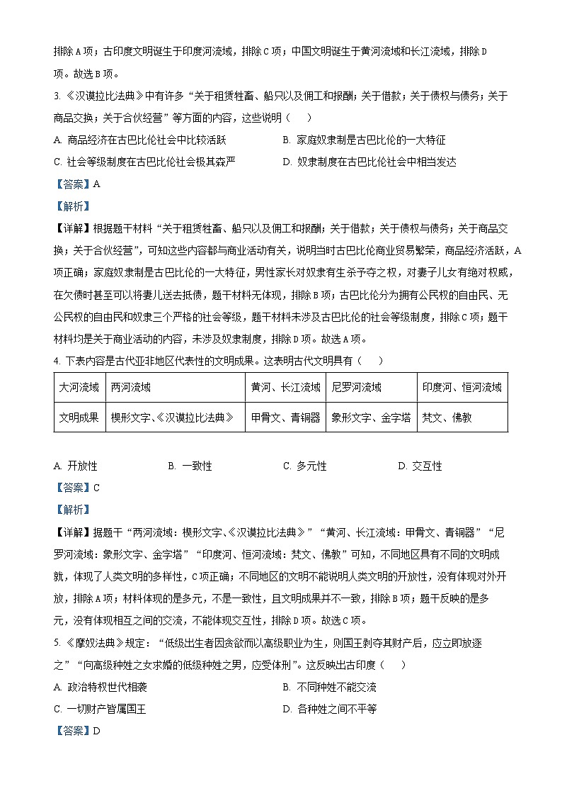 海南省文昌市2024-2025学年九年级上学期期中历史试题（解析版）-A4第2页