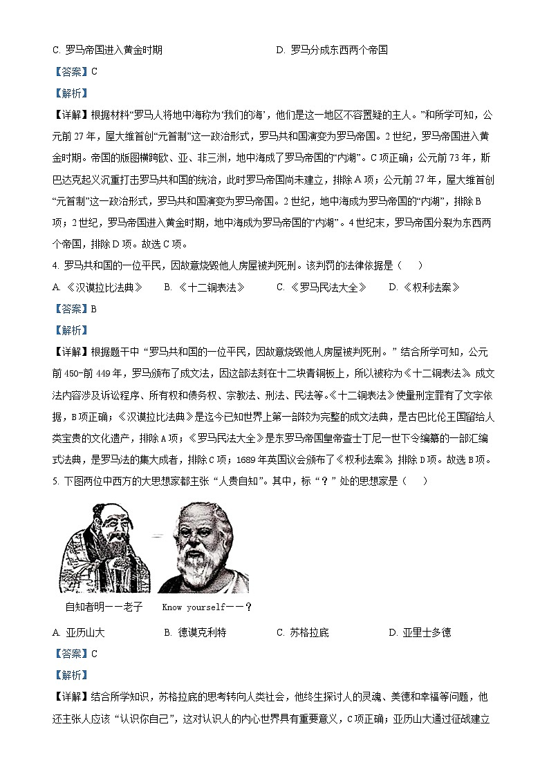 辽宁省朝阳市凌源市2024-2025学年九年级上学期期中历史试题（解析版）-A4第2页