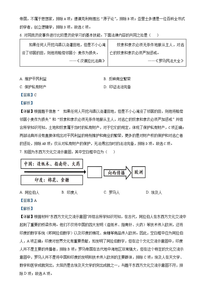 辽宁省朝阳市凌源市2024-2025学年九年级上学期期中历史试题（解析版）-A4第3页