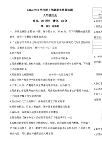 辽宁省沈阳市2024-2025学年部编版八年级历史上学期期末测试卷-A4