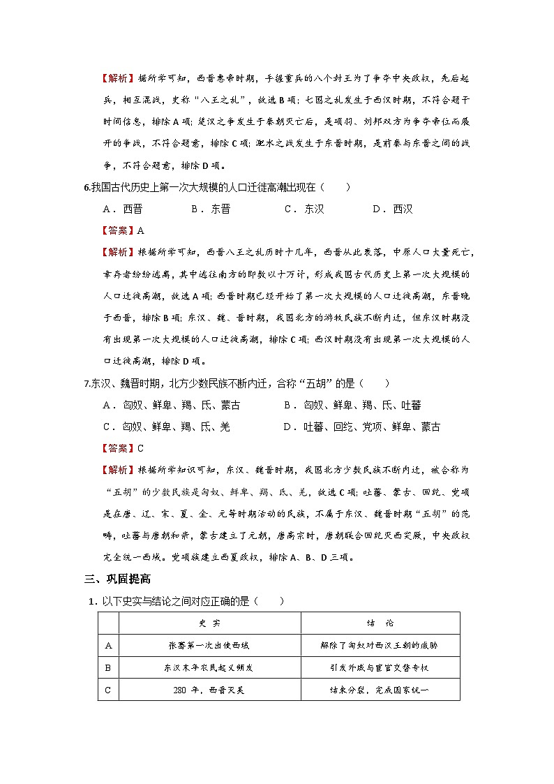 第17课 西晋的短暂统一和北方各族的内迁（练习学案-教用含答案）第3页