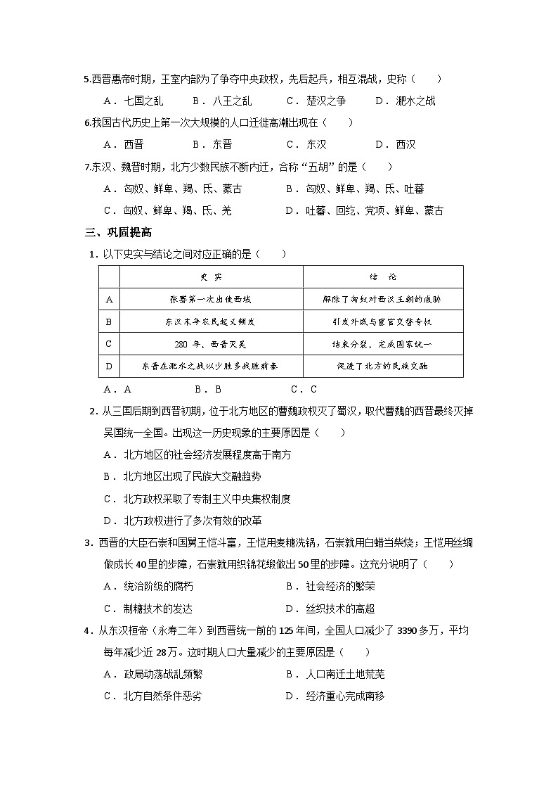 第17课 西晋的短暂统一和北方各族的内迁（练习学案-学用无答案）第2页