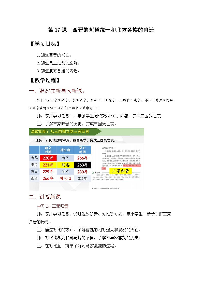 第17课西晋的短暂统一和北方各族的内迁（教学设计）第1页