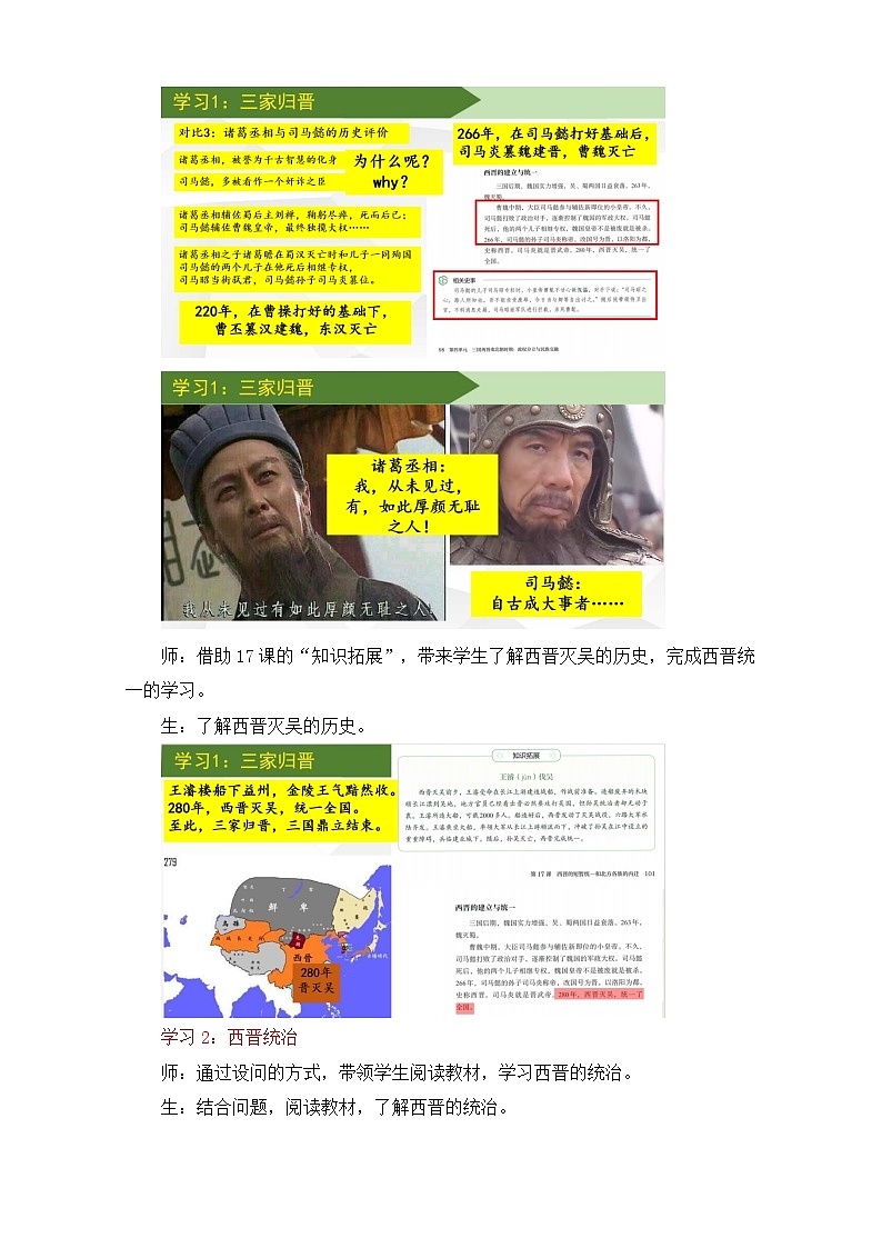 第17课西晋的短暂统一和北方各族的内迁（教学设计）第2页