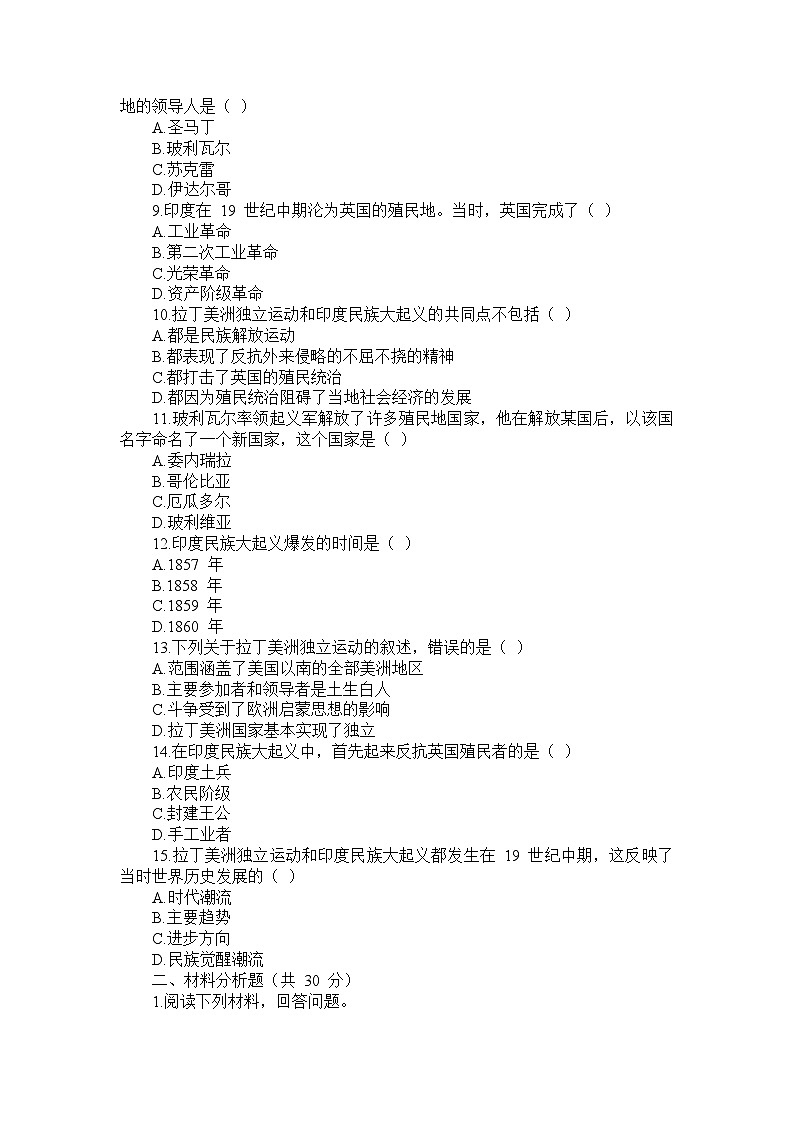 部编版历史九年级下册第一单元 第一课《殖民地人民的反抗斗争》检测卷第2页