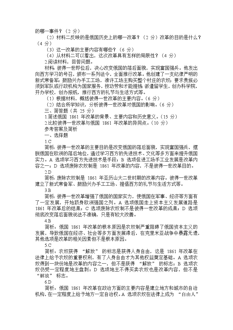 部编版历史九年级下册第一单元 第二课《俄国的改革》检测卷第3页