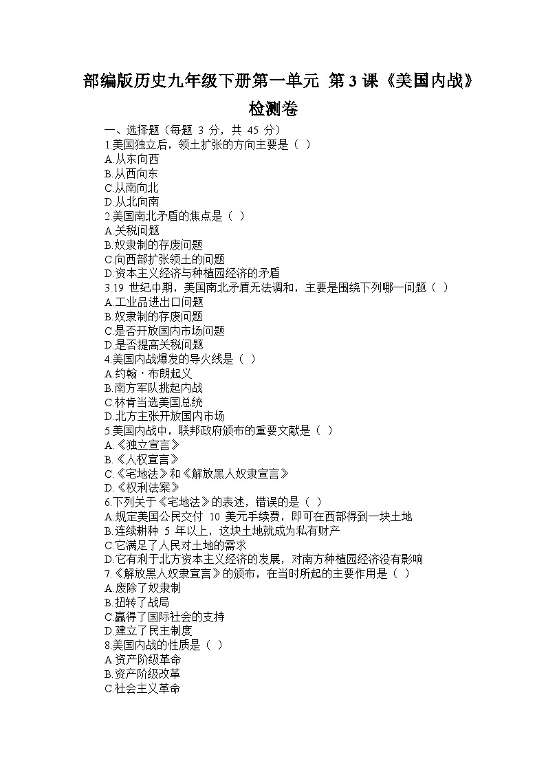 部编版历史九年级下册第一单元 第三课《美国内战》检测卷第1页