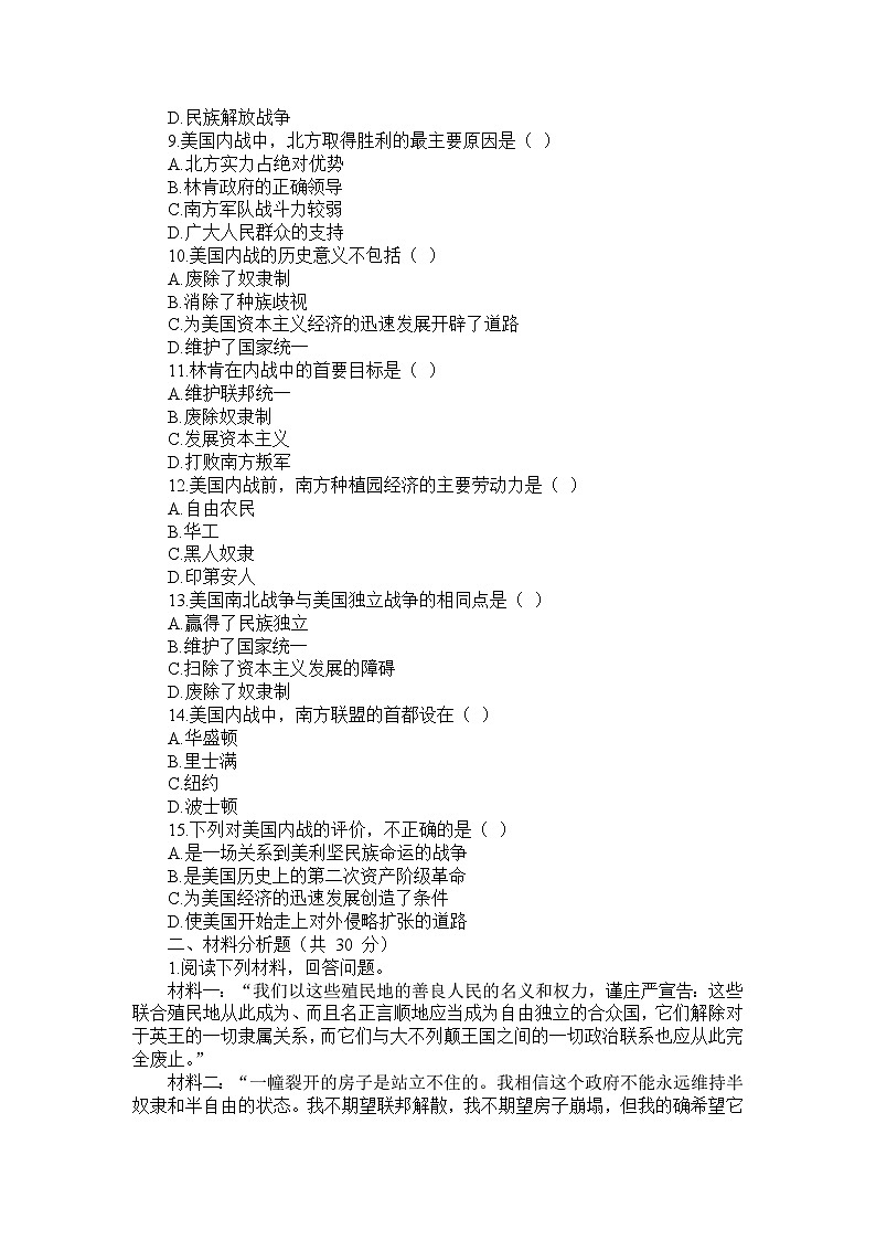 部编版历史九年级下册第一单元 第三课《美国内战》检测卷第2页