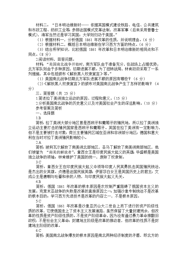 部编版历史九年级下册第一单元 《殖民地人民的反抗与资本主义制度的扩展》检测试题第3页