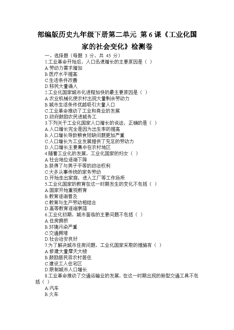 部编版历史九年级下册第二单元 第六课《工业化国家的社会变化》检测卷第1页