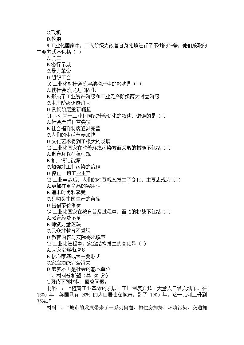 部编版历史九年级下册第二单元 第六课《工业化国家的社会变化》检测卷第2页