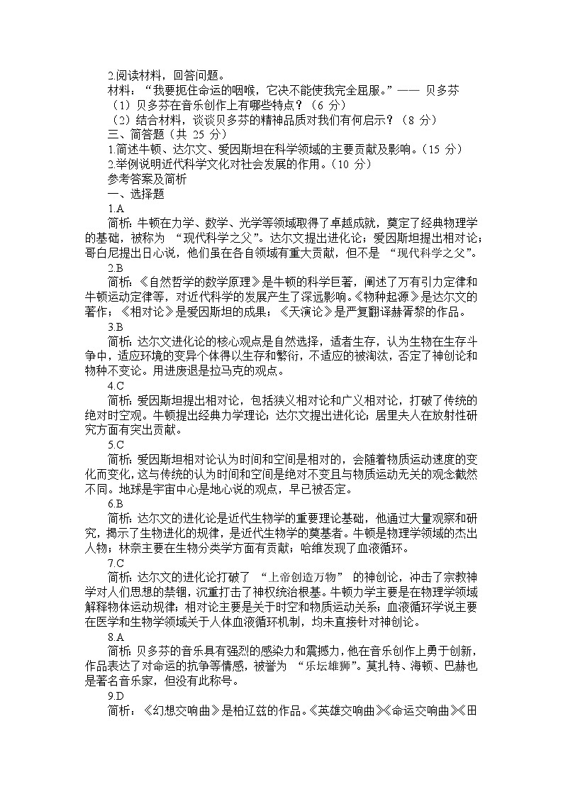 部编版历史九年级下册第二单元 第七课《近代科学与文化》检测卷第3页