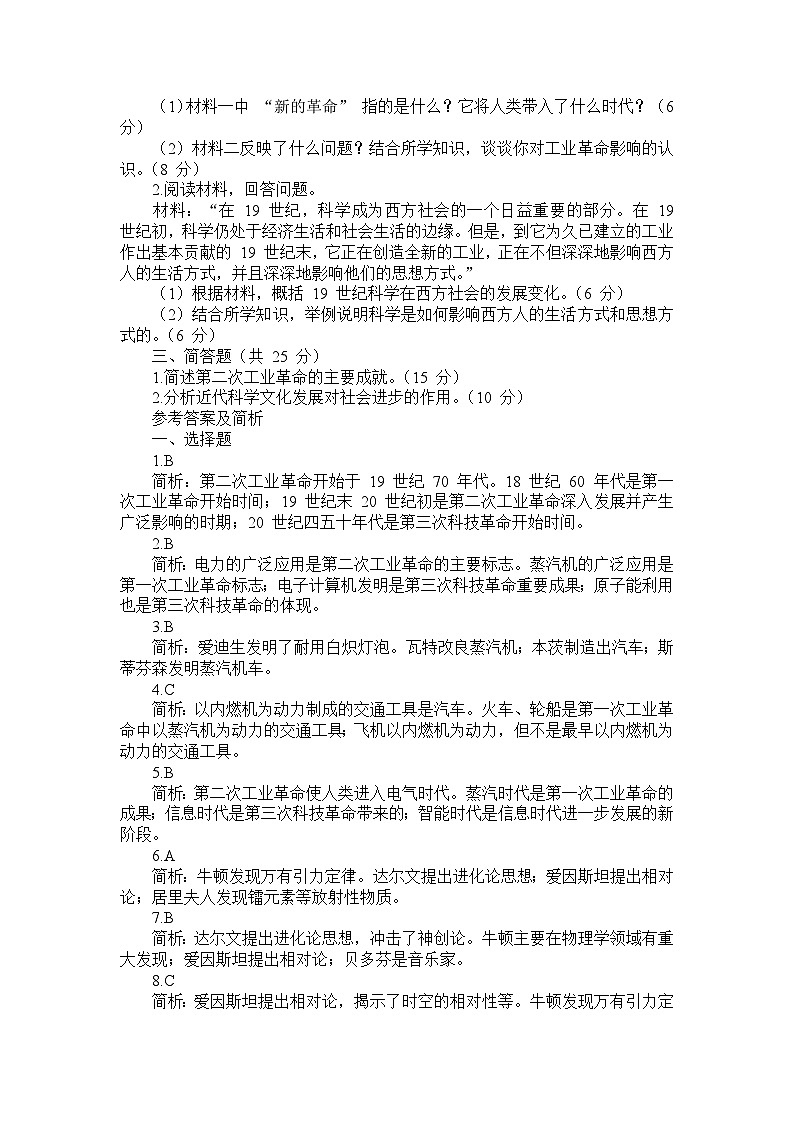 部编版历史九年级下册第二单元 《第二次工业革命和近代科学文化》检测试题第3页