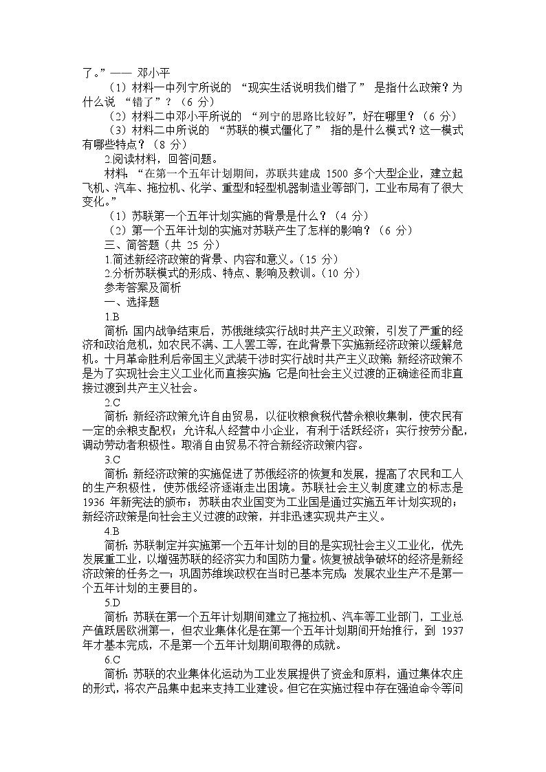 部编版历史九年级下册第三单元 第十一课《苏联的社会主义建设》检测卷第3页