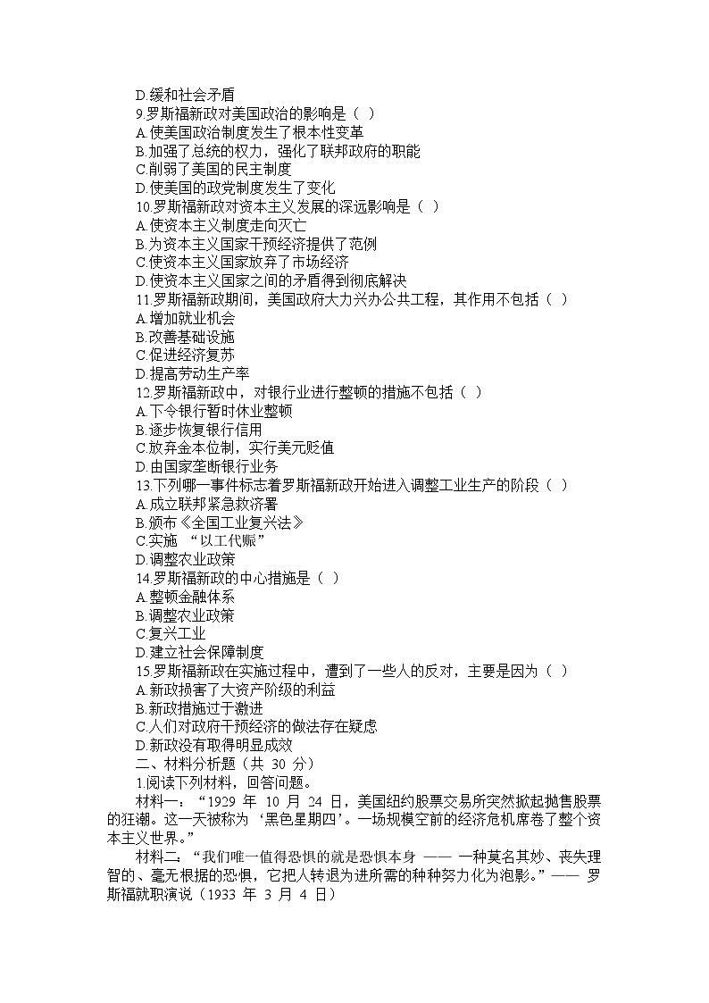 部编版历史九年级下册第四单元 第十三课《罗斯福新政》检测卷第2页