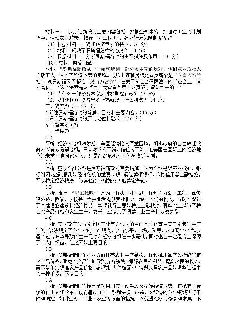 部编版历史九年级下册第四单元 第十三课《罗斯福新政》检测卷第3页