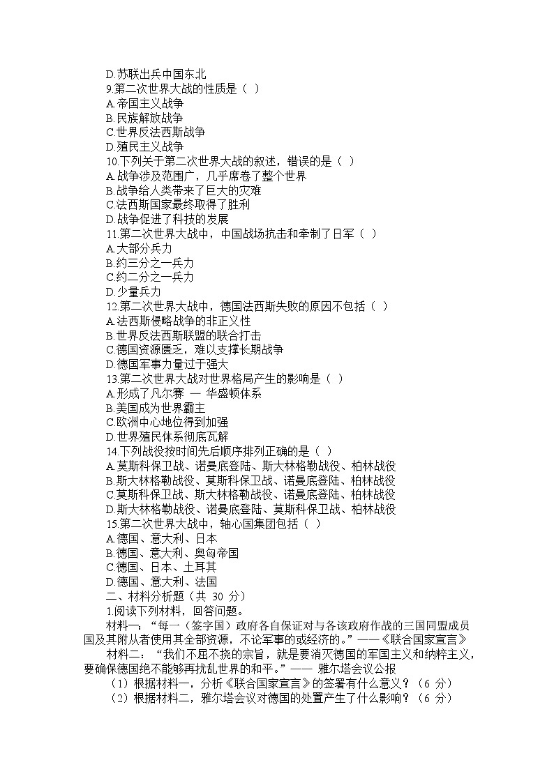 部编版历史九年级下册第四单元 第十五课《第二次世界大战》检测卷第2页