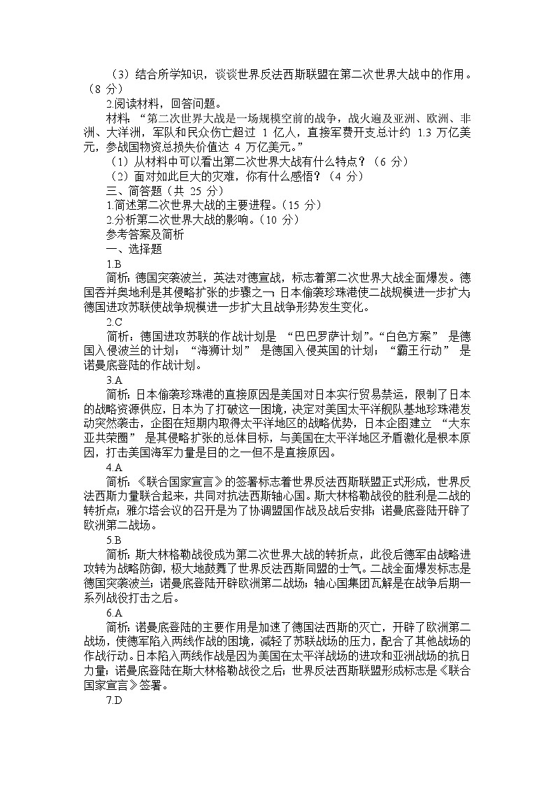 部编版历史九年级下册第四单元 第十五课《第二次世界大战》检测卷第3页
